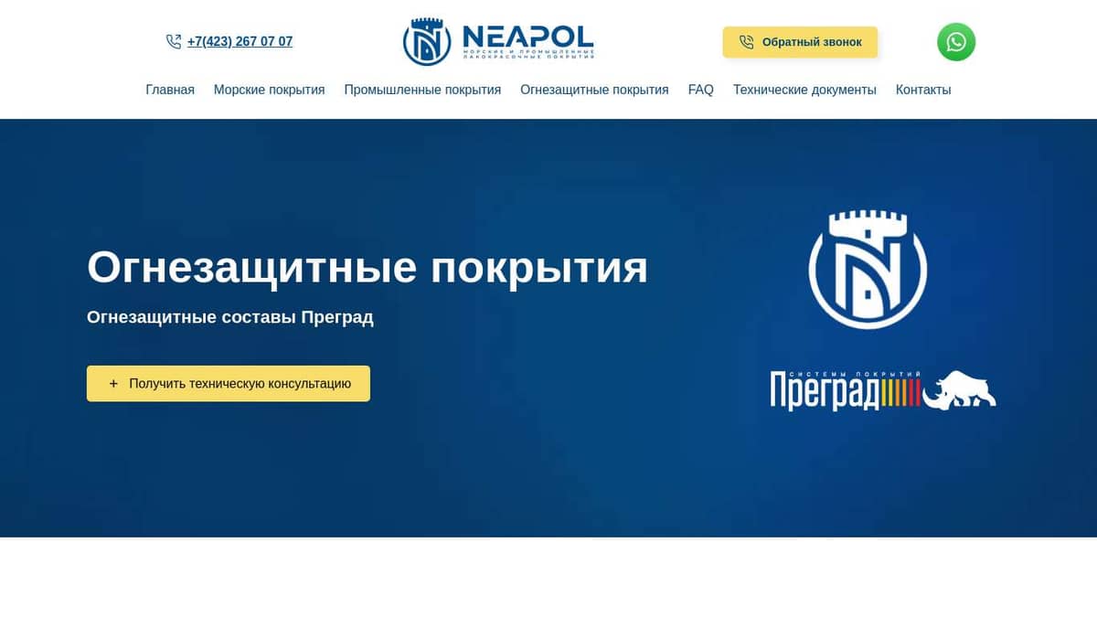 Огнезащитные покрытия